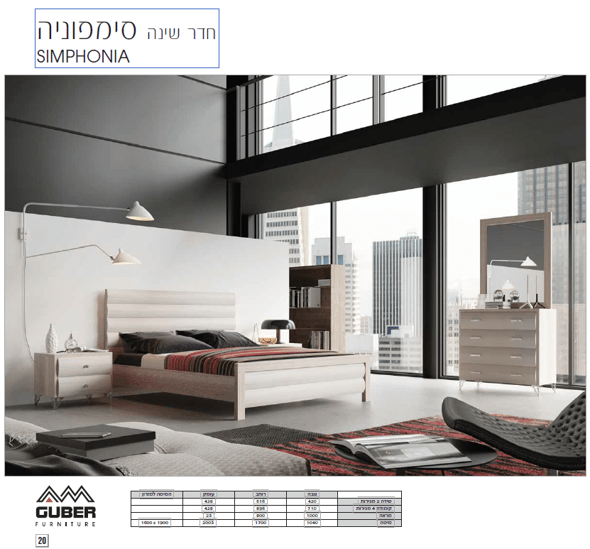 חדר שינה דגם סימפוניה
